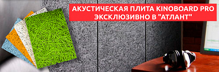Kinoboard (Украина) акустическая фибролитовая панель 15 мм Kinoboard (Украина) акустическая фибролитовая панель 15 мм